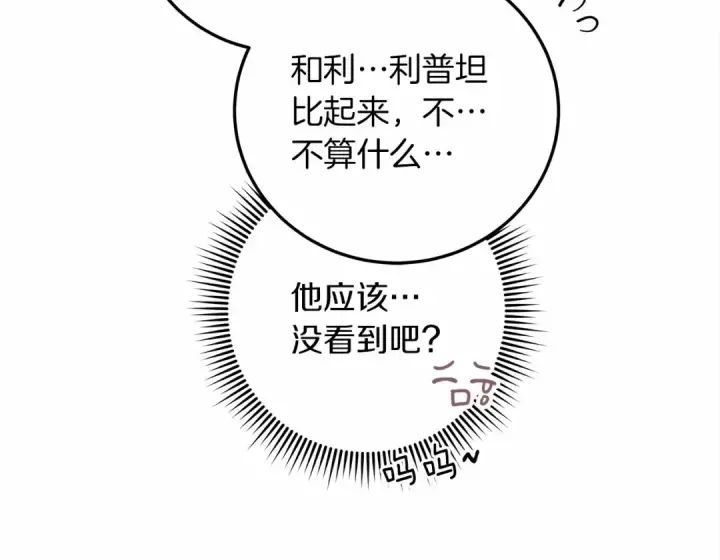 漫画《橡树之下》第62话 体贴的男人第113张图