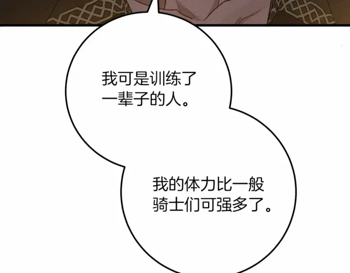 漫画《橡树之下》第62话 体贴的男人第116张图