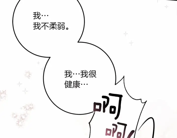 漫画《橡树之下》第62话 体贴的男人第121张图