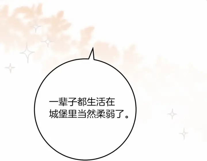 漫画《橡树之下》第62话 体贴的男人第130张图