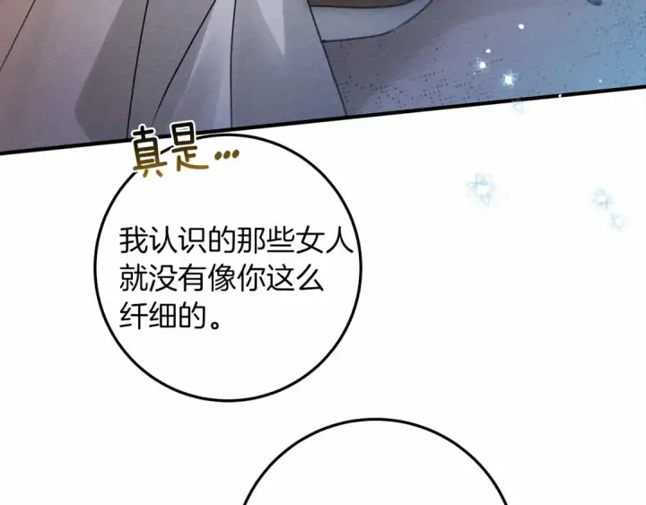 漫画《橡树之下》第62话 体贴的男人第138张图