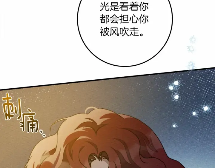 漫画《橡树之下》第62话 体贴的男人第139张图