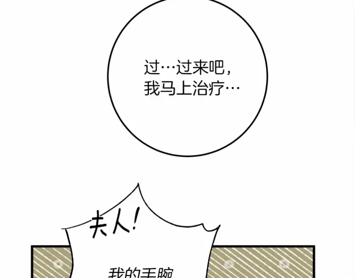 漫画《橡树之下》第62话 体贴的男人第14张图