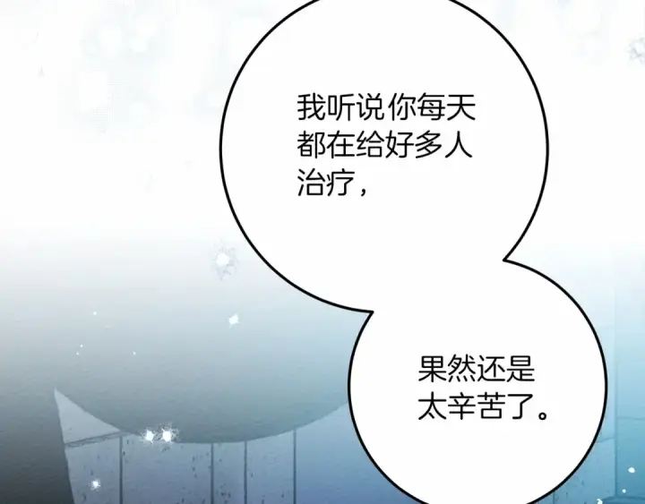 漫画《橡树之下》第62话 体贴的男人第158张图