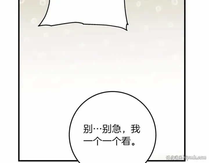 漫画《橡树之下》第62话 体贴的男人第16张图