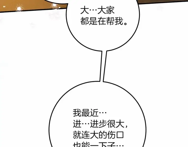 漫画《橡树之下》第62话 体贴的男人第162张图