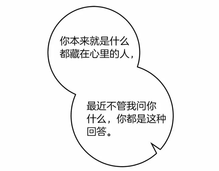 漫画《橡树之下》第62话 体贴的男人第170张图