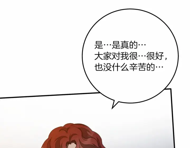 漫画《橡树之下》第62话 体贴的男人第171张图
