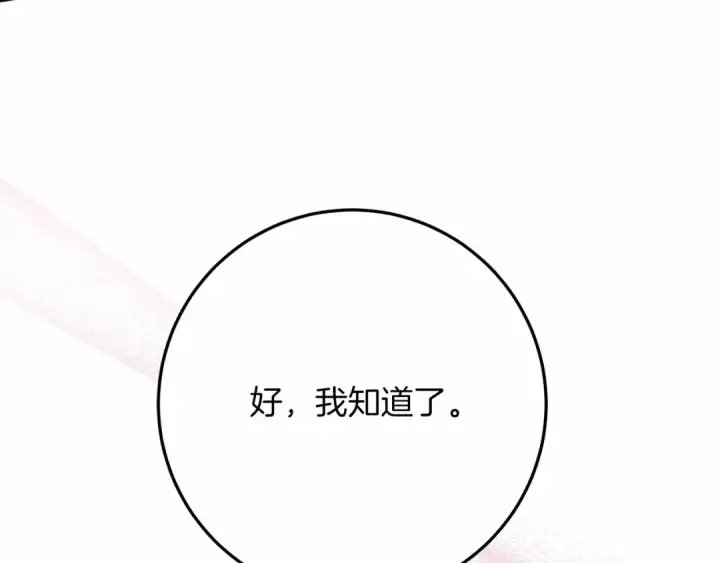 漫画《橡树之下》第62话 体贴的男人第173张图