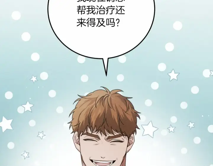 漫画《橡树之下》第62话 体贴的男人第2张图