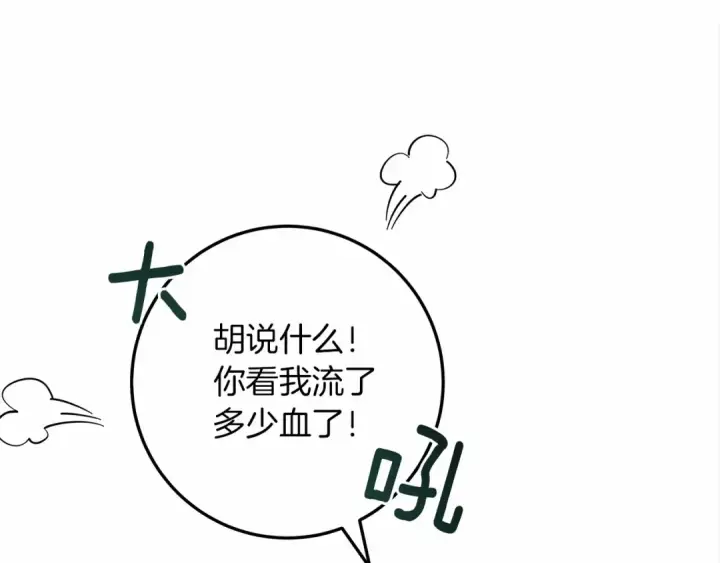 漫画《橡树之下》第62话 体贴的男人第20张图