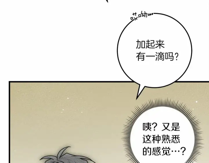 漫画《橡树之下》第62话 体贴的男人第21张图