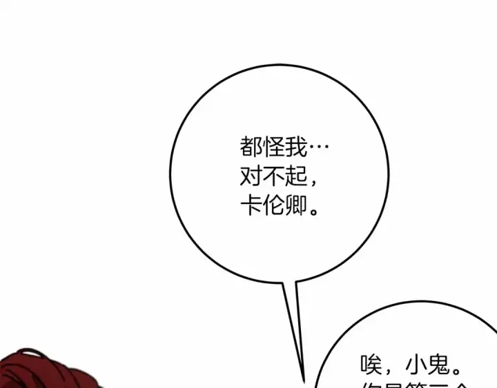 漫画《橡树之下》第62话 体贴的男人第215张图