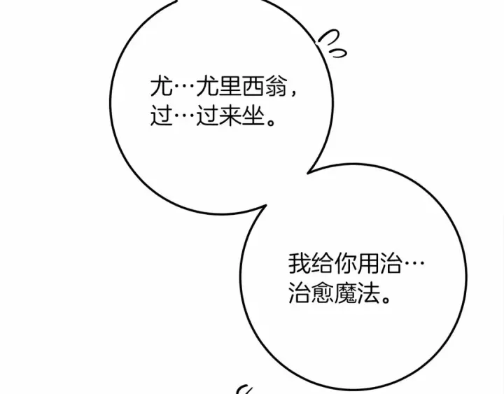 漫画《橡树之下》第62话 体贴的男人第218张图