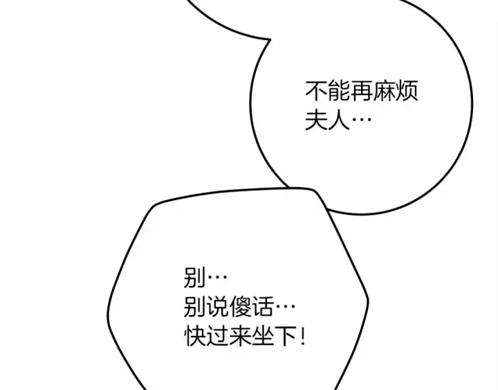 漫画《橡树之下》第62话 体贴的男人第223张图