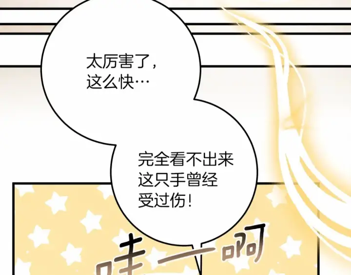 漫画《橡树之下》第62话 体贴的男人第29张图