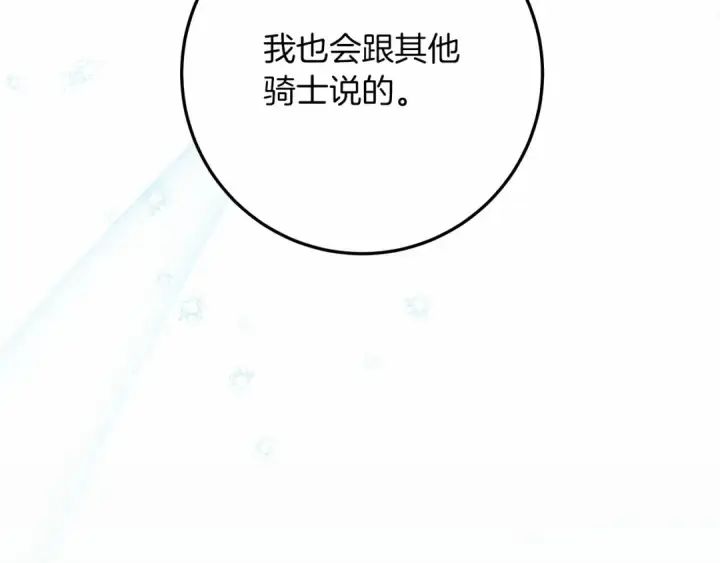 漫画《橡树之下》第62话 体贴的男人第44张图