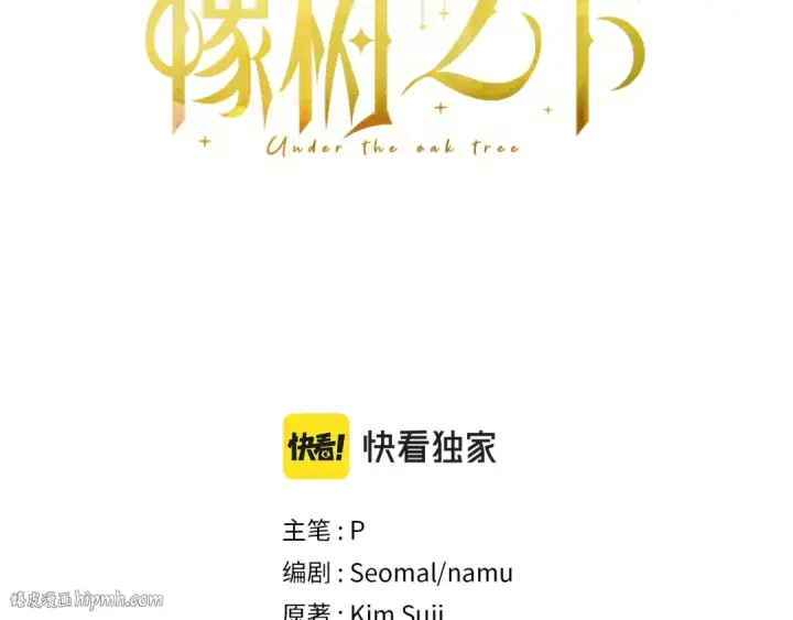 漫画《橡树之下》第62话 体贴的男人第48张图