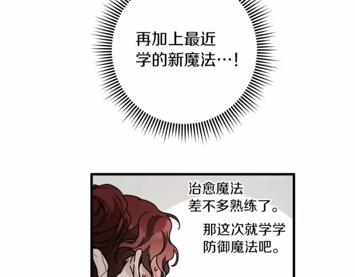 漫画《橡树之下》第62话 体贴的男人第71张图