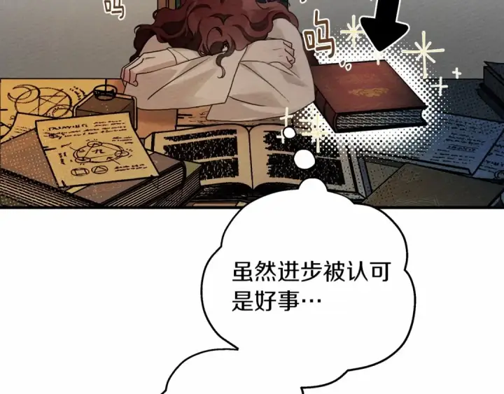 漫画《橡树之下》第62话 体贴的男人第73张图