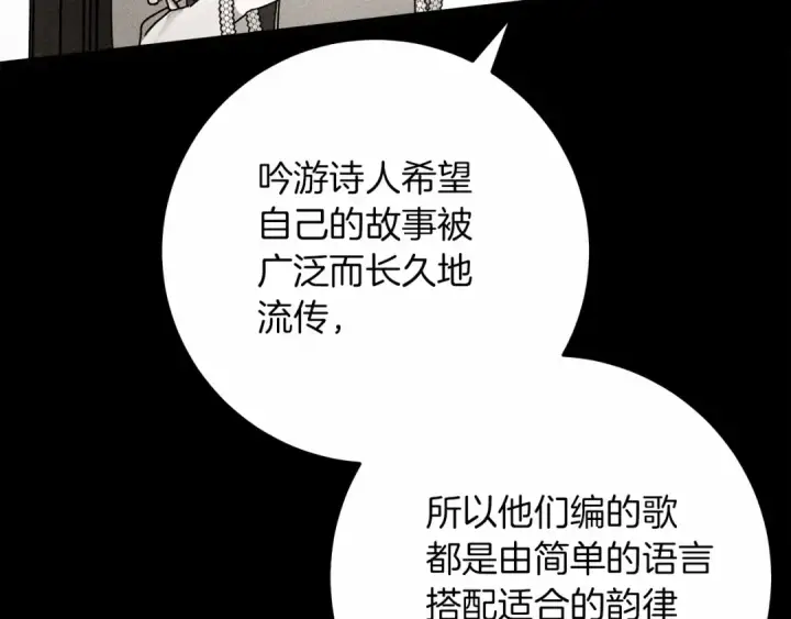 漫画《橡树之下》第62话 体贴的男人第84张图