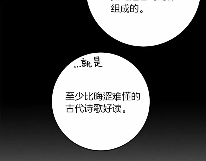漫画《橡树之下》第62话 体贴的男人第85张图