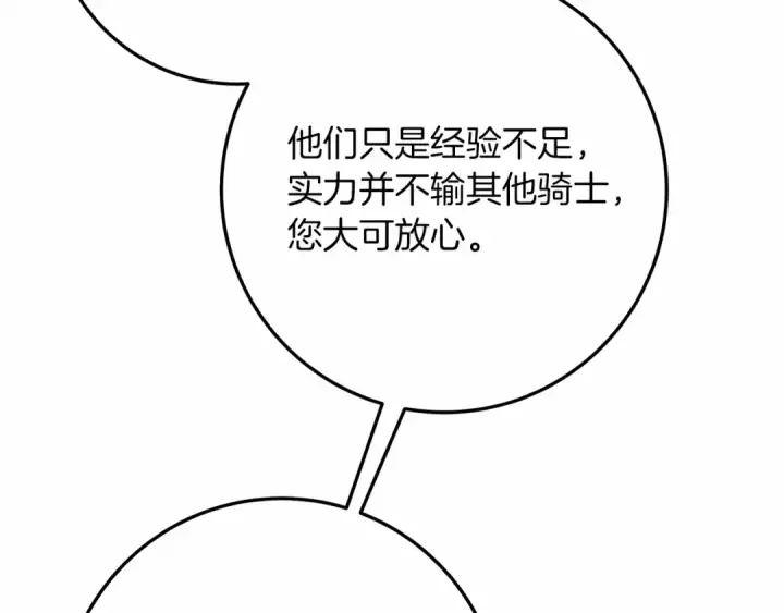 漫画《橡树之下》第63话 独当一面？第102张图