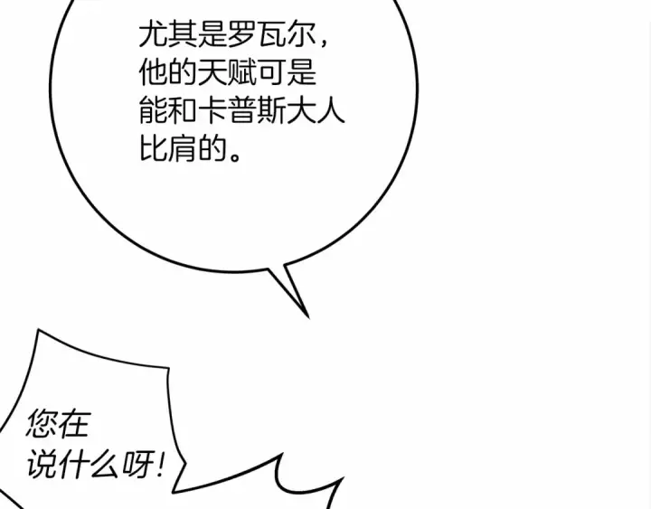 漫画《橡树之下》第63话 独当一面？第103张图