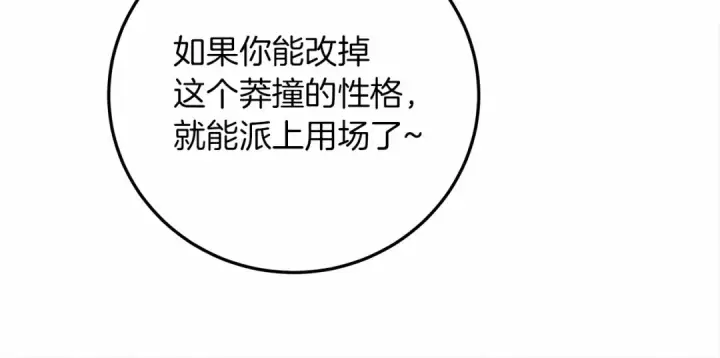 漫画《橡树之下》第63话 独当一面？第106张图