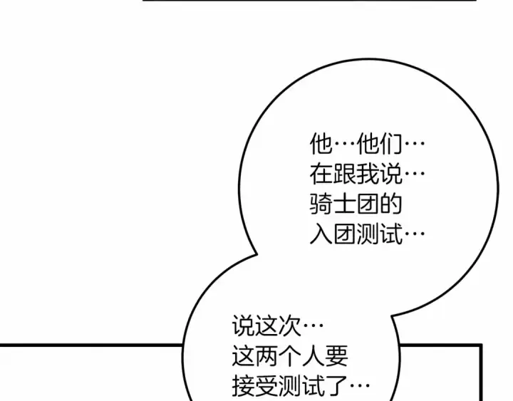 漫画《橡树之下》第63话 独当一面？第109张图