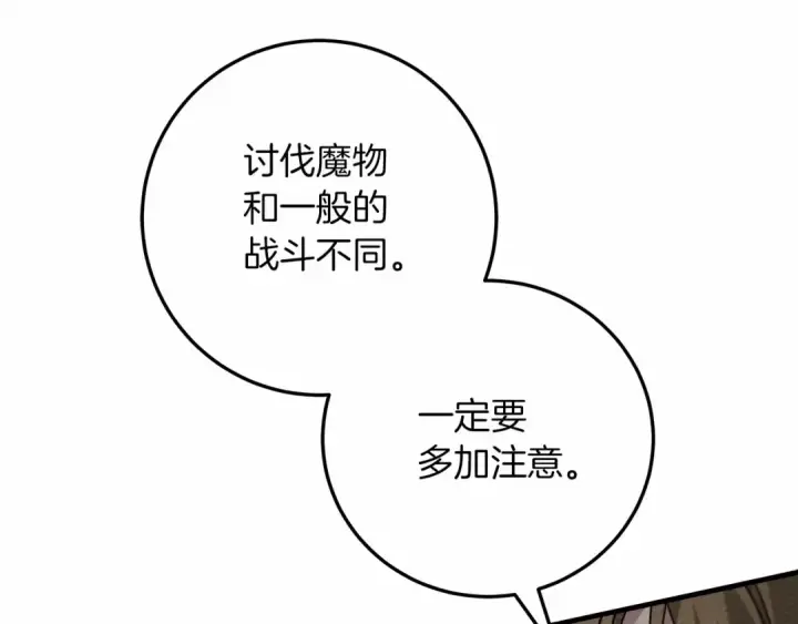 漫画《橡树之下》第63话 独当一面？第119张图