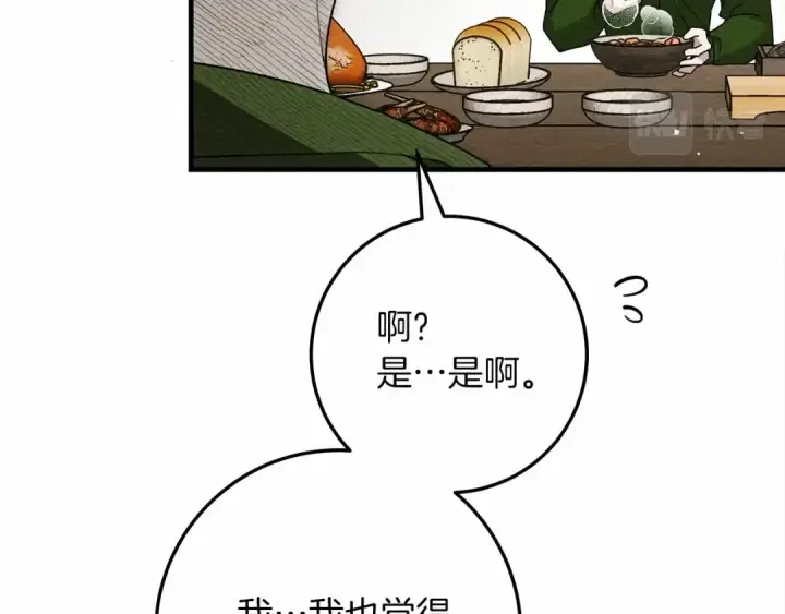 漫画《橡树之下》第63话 独当一面？第14张图