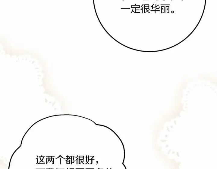 漫画《橡树之下》第63话 独当一面？第187张图