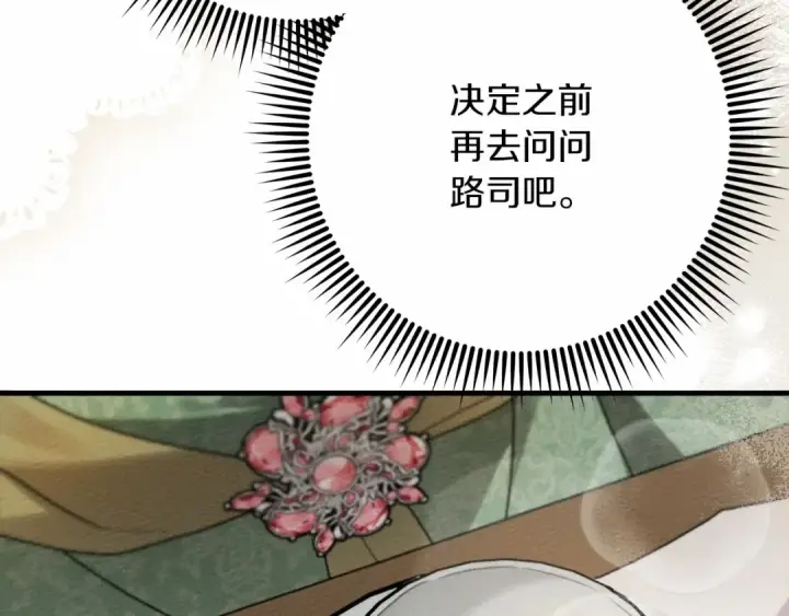 漫画《橡树之下》第63话 独当一面？第191张图