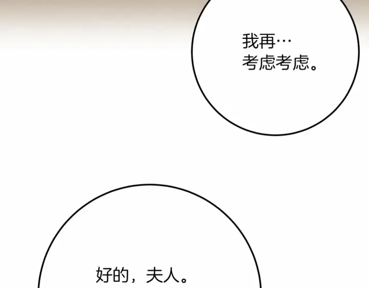 漫画《橡树之下》第63话 独当一面？第193张图