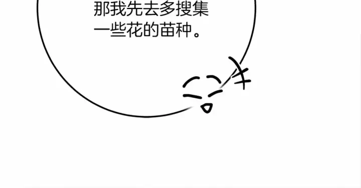 漫画《橡树之下》第63话 独当一面？第194张图