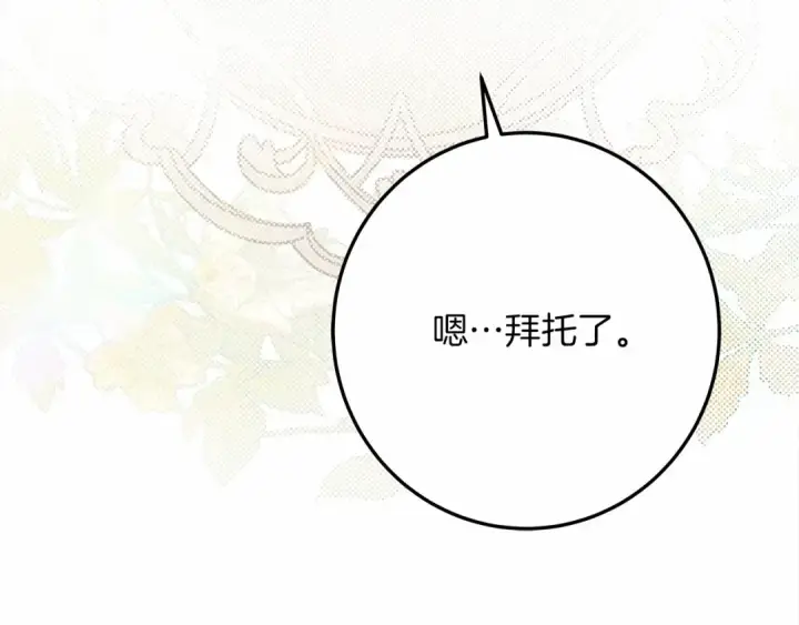 漫画《橡树之下》第63话 独当一面？第199张图