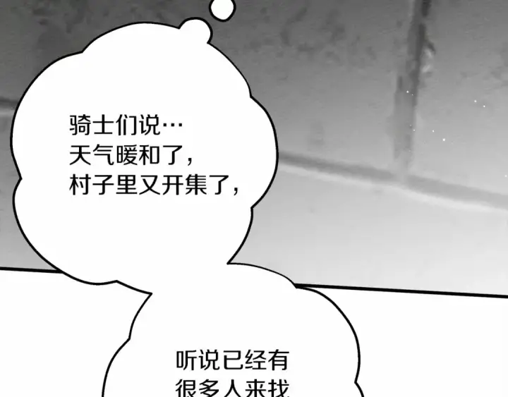 漫画《橡树之下》第63话 独当一面？第207张图