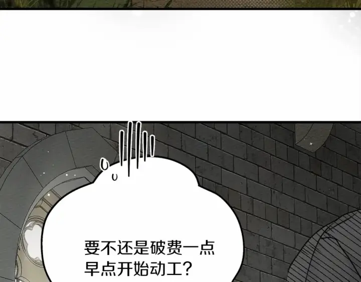 漫画《橡树之下》第63话 独当一面？第214张图