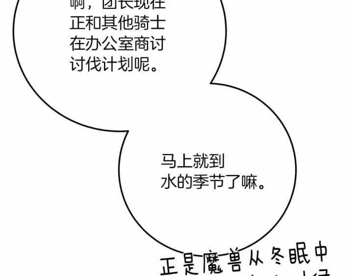 漫画《橡树之下》第63话 独当一面？第22张图