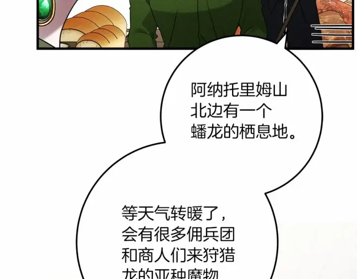 漫画《橡树之下》第63话 独当一面？第25张图
