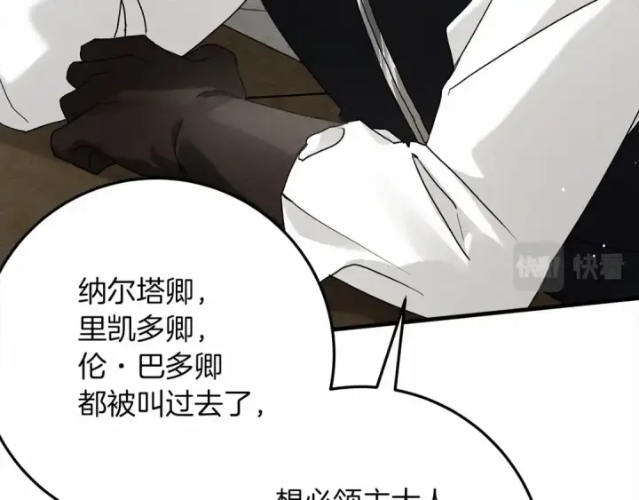 漫画《橡树之下》第63话 独当一面？第28张图