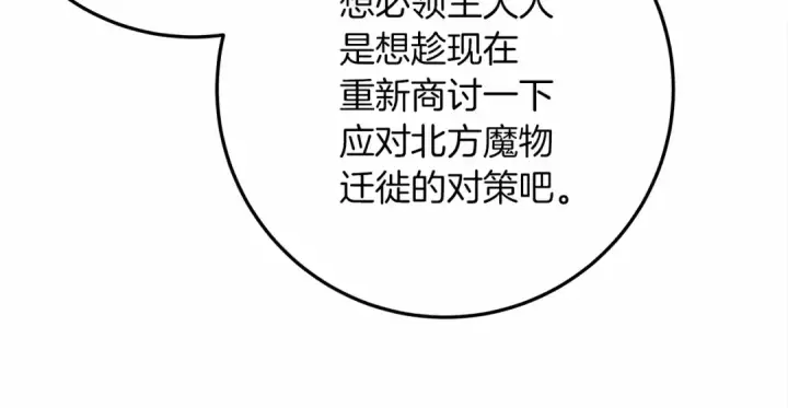 漫画《橡树之下》第63话 独当一面？第29张图