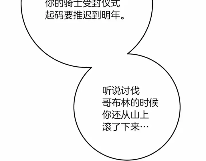 漫画《橡树之下》第63话 独当一面？第33张图