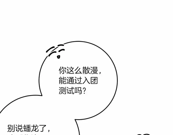 漫画《橡树之下》第63话 独当一面？第35张图