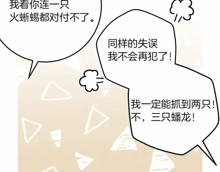 漫画《橡树之下》第63话 独当一面？第36张图