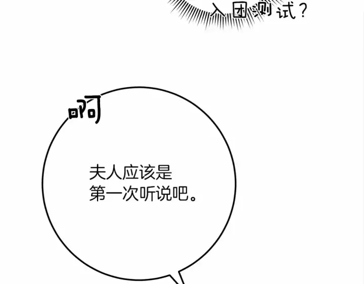 漫画《橡树之下》第63话 独当一面？第39张图