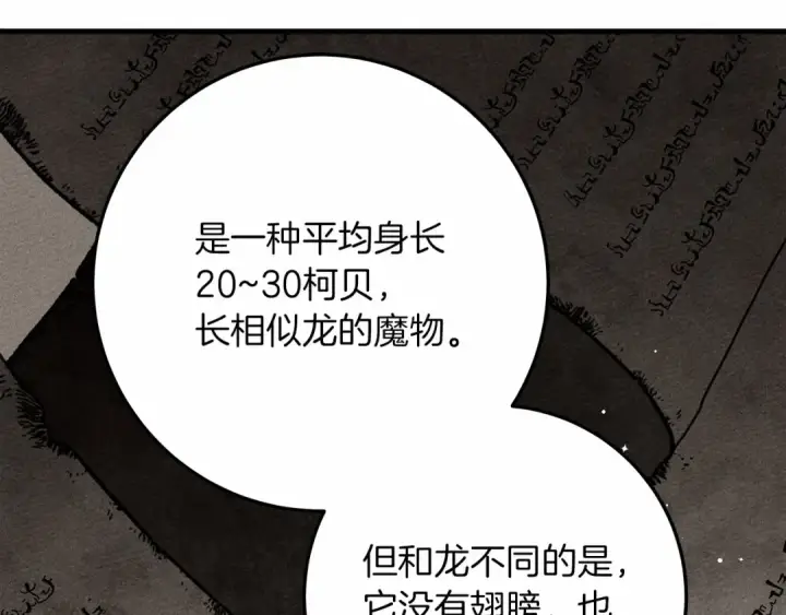 漫画《橡树之下》第63话 独当一面？第53张图