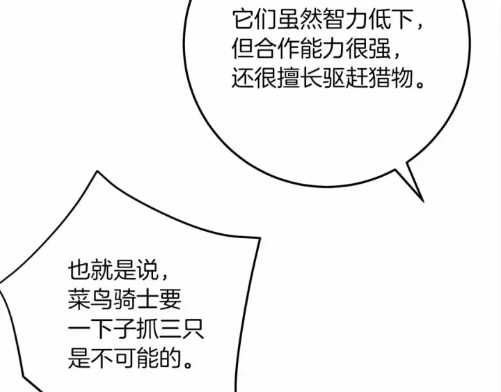 漫画《橡树之下》第63话 独当一面？第60张图