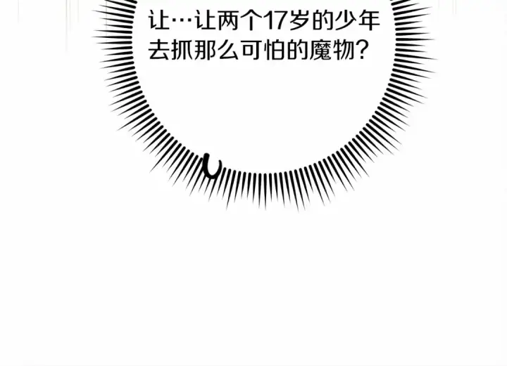 漫画《橡树之下》第63话 独当一面？第67张图